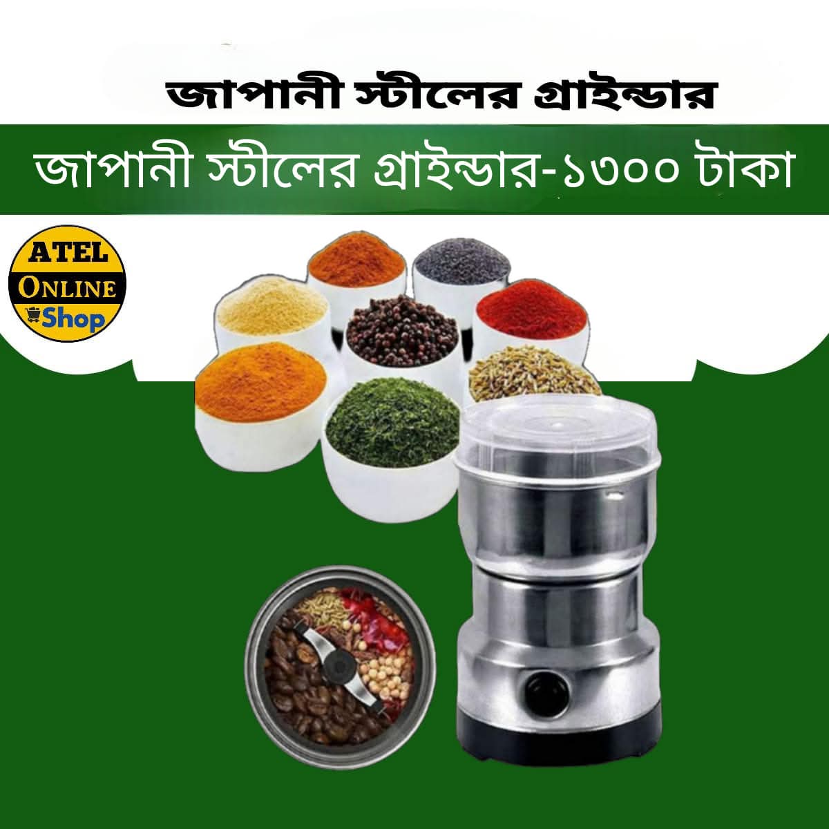 জাপানি ইষ্টিলের গ্রাইন্ডার