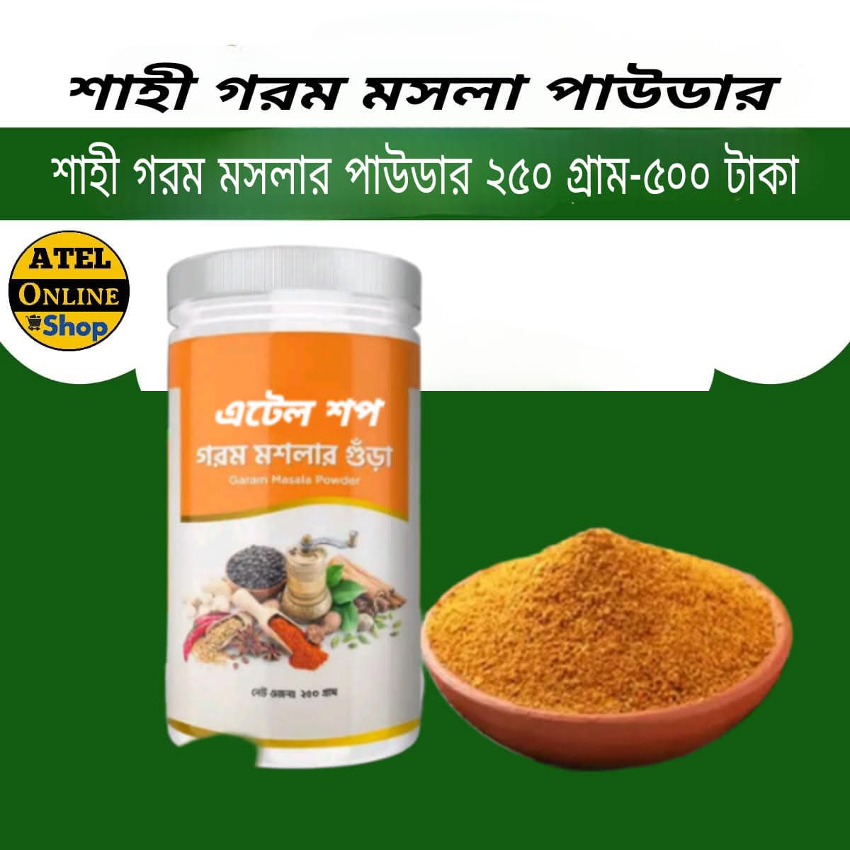 এটেল পিউর শাহি গরম গুড়া (২৫০ গ্রাম)